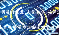 如何安全地将TP钱包私钥复