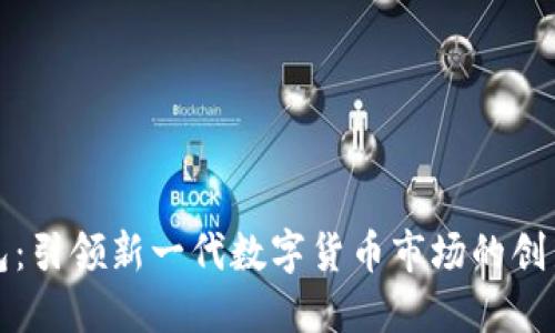 TP钱包：引领新一代数字货币市场的创新方案