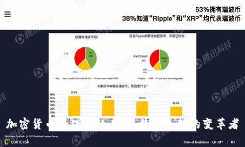 加密货币处理商的未来：数字支付的变革者
