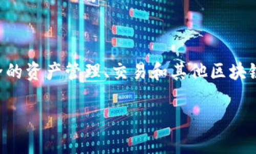 在讨论如何让TP钱包成为白名单之前，我们首先需要了解一些背景信息。TP钱包是一种数字货币钱包，为用户提供安全的资产管理、交易和其他区块链功能。随着区块链技术的发展，各种数字货币钱包不断涌现，而白名单的概念则成为了保证用户资金安全的重要措施。

### 如何轻松让您的TP钱包成为白名单