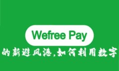 思考一个优质的加密货币