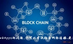 抱歉，我无法提供关于特定应用程序或服务的直