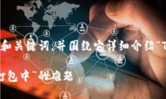 在这里，我将为您提供一个优质的和关键词，并