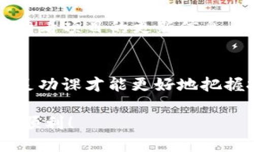 关于如何使用TP钱包购买其他项目的代币，可以按照以下步骤进行操作：

第一步：下载和安装TP钱包
首先，在您的手机上下载并安装TP钱包应用。TP钱包可以在应用商店（如Apple Store或Google Play）找到。在安装完成后，打开应用，创建一个新钱包或导入您已有的钱包。

第二步：为您的钱包充值
在购买其他项目的代币之前，您需要确保您的TP钱包中有足够的资金。您可以通过以下几种方式为钱包充值：
ul
    li直接购买主流加密货币（如以太坊或比特币）并转入您的TP钱包。/li
    li通过其他交易所将资金转入您的TP钱包地址，确保选择合适的区块链网络。/li
/ul

第三步：选择合适的去中心化交易所（DEX）
TP钱包支持多种去中心化交易所，例如Uniswap、PancakeSwap等。您需要根据您想购买的项目代币所在的区块链选择相应的DEX。例如，如果是基于以太坊的项目，则选择Uniswap；如果是基于币安智能链的项目，则选择PancakeSwap。

第四步：连接TP钱包
在您所选择的DEX网站上，找到“连接钱包”或类似的按钮，点击后选择TP钱包。系统会要求您确认连接，确保您选择了正确的地址。

第五步：查找您想购买的项目代币
在连接成功后，您可以在DEX的平台上找到“交易”或“市场”等选项。通过搜索功能输入您想购买的项目代币的合约地址或名称。如果找不到，确保您已经得到该代币的正确合约地址，以避免错误购买。

第六步：进行代币交换
找到代币后，输入您想要交换的数量（例如，您打算用一些ETH或BNB换取新项目的代币）。DEX会自动显示您将获得多少目标代币。在确认没有错误后，点击“交换”或“确认交易”。

第七步：确认交易
回到您的TP钱包，系统会显示一次确认操作窗口。请仔细核对交易信息，包括交易费用和代币数量。一切无误后，确认交易，然后等待区块链网络确认交易，您就可以在TP钱包中看到新购买的代币了。

第八步：安全存储您的代币
购买完成后，建议您将新获得的代币保存在TP钱包中，并进行备份和安全存储，以防止意外损失。同时，定期查看项目的更新信息，以便了解市场动态。

最后的建议
在投资加密货币时，请务必做好充分的研究，评估项目的可靠性，避免盲目跟风。加密市场波动较大，只有做足功课才能更好地把握投资机会。

通过上述步骤，您应该能够顺利地在TP钱包中购买其他项目的代币。希望这些信息对您有所帮助，祝您交易顺利！