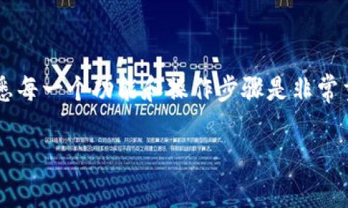 在TP钱包进行市场交易的步骤如下，但具体的操作可能会因版本更新而有所不同。请根据实际情况调整操作步骤：

### Step 1: 下载并安装TP钱包
首先，确保你已经在你的手机上下载并安装了TP钱包应用。如果还没有，可以在应用商店（如App Store or Google Play）搜索“TP钱包”并下载安装。

### Step 2: 创建或导入钱包
如果你是第一次使用TP钱包，点击“创建新钱包”并按照提示设置密码和备份助记词。如果你已有钱包，可以选择“导入钱包”，输入你的助记词即可。

### Step 3: 资金充值
在进行市场交易之前，你需要向你的TP钱包中充值加密货币。可以通过以下几种方式充值：
- **从其他钱包转账**：获得你的TP钱包地址，将其他钱包中的加密货币转入。
- **使用火币、币安等交易所**：通过这些交易所将加密货币提现到你的TP钱包地址。

### Step 4: 登录市场功能
打开TP钱包后，找到“市场”或“交易”功能模块。这通常可以在主界面的底部导航栏中找到。点击进入市场功能。

### Step 5: 选择交易对
在市场界面中，浏览可用的交易对（例如，BTC/USDT, ETH/USDT等）。选择你想要交易的币种对。

### Step 6: 下单交易
选择后，你将看到相关的价格实况以及历史交易信息。这里是你下单的地方：
1. **选择交易类型**：通常有市价单和限价单可选。
   - **市价单**：以当前市场价格进行交易。
   - **限价单**：设定一个愿意接受的价格，直到市场达到该价格。
2. **输入交易数量**：确定你要买入或卖出的数量。
3. **确认交易**：再次核对信息无误后，点击“确认”按钮进行交易。

### Step 7: 查看交易记录
交易完成后，你可以在“我的”或“资产”中查看历史交易记录，确保交易成功。

### 小提示：
1. **网络环境**：确保你在一个稳定的网络环境下进行交易，以避免中断和延迟。
2. **安全性**：始终保持你的助记词和密码安全，避免共享给他人。

### 结语
在TP钱包上进行市场交易其实是一个简单的过程，通过高效的界面设计和直观的操作步骤，用户可以快速上手，实现数字资产的自由交易。对于初学者来说，熟悉每一个功能和操作步骤是非常重要的，建议你先进行小额试单，在熟悉过程中逐步加大交易规模。希望所有的投资者都能在市场中获取自己想要的收益，合理把控风险，让资金滚动，收益成长！

希望这些信息对你在TP钱包的市场交易有所帮助！如果有其他问题，欢迎继续询问。