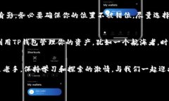 如何用TP钱包轻松购买火币