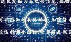选择一个好看的加密货币