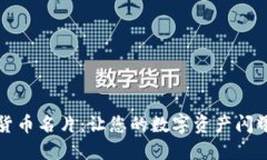 加密货币名片：让您的数