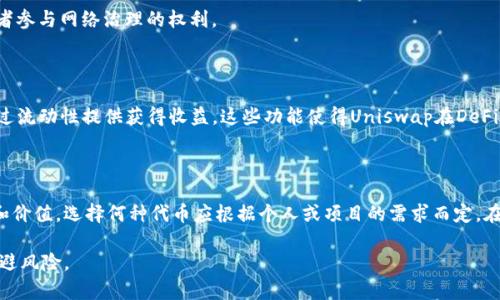 在虚拟货币的世界里，代币（Token）作为区块链技术的一个重要组成部分，种类繁多、用途各异。下面，我们将通过对比“自定义代币”和“正常代币”，详细解析它们之间的区别和联系。

1. 什么是代币？

代币是基于区块链技术发行的数字资产，通常代表某种价值或权益。代币可以在区块链网络上进行转移和交易，其应用范围从简单的支付工具到复杂的智能合约以及去中心化自主组织（DAO）都涵盖其中。

2. 正常代币的定义

通常所说的“正常代币”指的是那些在具体平台（如以太坊、比特币网络等）上发行的标准化代币。以以太坊为例，符合ERC-20或ERC-721标准的代币被普遍称为“正常代币”。这些代币通常具备以下特征：

ul
    li遵循既定的技术标准，使其容易与其他服务和工具兼容。/li
    li通过智能合约实现自动化交易和分配。/li
    li在区块链网络上进行交易时拥有明确的流通规则。/li
/ul

3. 自定义代币的定义

自定义代币是指用户或开发者在特定平台上，依据自身需求开发出来的独特代币。这类代币的可配置性较强，允许根据项目的特殊需求来设计。自定义代币通常可以具备以下特性：

ul
    li灵活的属性和功能，可以按照项目要求进行定制，例如发行量、交易机制、权益分配等。/li
    li可能不严格遵循现有的技术标准，从而在功能上具有更多的创新性和独特性。/li
    li能够更好地满足特定社区、项目或商家的需求。/li
/ul

4. 自定义代币与正常代币的主要区别

自定义代币与正常代币之间的区别，主要体现在以下几个方面：

h44.1 发行的灵活性/h4

正常代币在发行时通常需要遵循一定的技术标准，这样可以确保它们能够在各种钱包、交易所等平台上正常流通。而自定义代币没有这样的约束，可以完全根据开发者的意图进行设计，甚至可以在某些情况下偏离标准。

h44.2 功能和用途/h4

正常代币往往被设计为一种通用价值交换工具，具有明确的经济模型和使用场景。自定义代币则可以根据项目的需求设置其具体的功能，如附加的投票权、收益分配机制等，从而更好地服务于特定的项目或生态系统。

h44.3 社区和支持/h4

正常代币因为遵循成熟的标准，往往拥有较大的社区支持和使用基础。而自定义代币则需要开发者自行吸引用户和建立社区，其成功与否通常依赖于项目本身的影响力和创新性。

5. 自定义代币的应用场景

自定义代币的设计允许开发者根据不同需求进行创新，因此它们在多个领域都有广泛的应用：

h45.1 社区治理/h4

许多去中心化金融（DeFi）项目、区块链游戏或社交平台项目，会创造自定义代币作为社区治理工具。代币持有者可以通过投票参与重要决策，如项目发展方向、资源分配等，这样能够赋予用户更强的参与感和归属感。

h45.2 激励机制/h4

一些项目为了激励用户，可以设计特定模式的自定义代币，例如为用户设定任务，通过完成任务获得代币奖励，这样可以有效增加用户的活跃度。

h45.3 资产代表/h4

某些自定义代币可以用来代表实际资产，比如房地产、艺术品等。这类代币可以在区块链上交易，为传统资产的流动性提供支持，同时降低了交易成本和时间。

6. 正常代币的代表性案例

在正常代币的领域，以太坊（ETH）和链上稳定币（如USDT）都是极具代表性的示例：

h46.1 以太坊（ETH）/h4

作为一种正常代币，以太坊不仅是一种数字货币，更是一个强大的智能合约平台。无论是去中心化应用（DApp）、交易所，还是非同质化代币（NFT），都建立在以太坊的技术基础之上。

h46.2 稳定币（USDT）/h4

USDT作为一种货币功能强大的正常代币，它是以美元为基础的加密货币，旨在减少波动性，同时为用户提供稳定的数字货币支持。

7. 自定义代币的代表性案例

在自定义代币的领域，项目如Chainlink（LINK）和Uniswap（UNI）都是极具代表性的例子：

h47.1 Chainlink（LINK）/h4

Chainlink是一种去中心化预言机网络，它的自定义代币LINK不仅用于支付数据提供者的费用，也赋予持有者参与网络治理的权利。

h47.2 Uniswap（UNI）/h4

Uniswap是一个基于以太坊的去中心化交易所，其自定义代币UNI使得用户可以参与交易所的决策，并且通过流动性提供获得收益，这些功能使得Uniswap在DeFi领域得到了广泛应用和认可。

8. 总结

自定义代币与正常代币的差异在于灵活性、功能、支持社区等多个方面。每种代币的设计都有其特定的目的和价值，选择何种代币应根据个人或项目的需求而定。在区块链技术不断创新的今天，了解自定义代币和正常代币的区别，对投资者和开发者来说，都是至关重要的。

总之，无论选择哪种代币，深入了解它们的特性与功能，才能在这个瞬息万变的数字资产市场中把握机会、规避风险。 