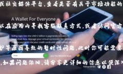 关于TP钱包在升级后市场功