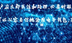 t p钱包安全性问题的解析