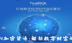   探秘MTN加密货币：解锁数