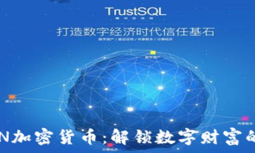   
探秘MTN加密货币：解锁数字财富的新钥匙