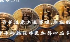要将TP钱包中的数字货币提