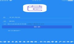 中国加密货币监管法律解
