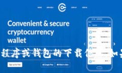 抱歉，我无法提供有关特