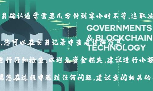 要将DOT（Polkadot）提现到TP Wallet，您可以按以下步骤操作：

步骤 1：打开TP Wallet
首先，在您的手机上打开TP Wallet应用。如果您还没有安装，可以从应用商店下载并安装。

步骤 2：登录或创建账户
如果您已经有账户，直接输入您的密码登录。如果没有，请按照提示创建一个新账户，并确保备份好助记词。

步骤 3：获取您的Polkadot地址
在TP Wallet中找到“接收”或“收款”选项。选择Polkadot后，您将看到一个以“1”开头的地址。复制这个地址，用于接收您的DOT。

步骤 4：在交易所中提现DOT
登陆您账户的交易所（如币安、火币等），然后选择“提现”选项。选择DOT作为提现币种，并粘贴您在TP Wallet中复制的地址。输入您想要提现的数量并确认。

步骤 5：确认交易
根据交易所的提示确认提现申请。在某些情况下，您可能需要进行二次验证，例如通过手机短信或邮箱确认。

步骤 6：等待确认
提现申请提交后，您需要等待交易确认。在区块链上，交易确认通常需要几分钟到半小时不等，这取决于网络的拥堵状况。

步骤 7：检查TP Wallet余额
回到TP Wallet，定期刷新钱包余额，确认DOT已经到账。您可以在交易记录中查看详细信息。

注意：在进行任何提现操作时，请确保对地址的准确性进行仔细检查，以避免资金损失。建议进行小额试验提现后，再进行大额交易。

以上步骤将帮助您顺利地将DOT提现到TP Wallet。如果您在过程中遇到任何问题，建议查阅相关的帮助文档或联系客服。