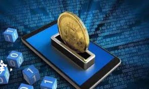 要将您的欧易（OKEx）交易所中的加密货币转移到TP钱包，您需要按照以下步骤进行操作。请注意，这些步骤适用于一般的交易过程，具体操作可能会因交易所或钱包的更新而有所不同，请确保您在进行任何交易前已获取最新的信息。

步骤 1: 登录您的欧易账户
首先，您需要进入欧易的官方网站或使用其移动应用程序，输入您的帐户信息进行登录。确保您使用的是正确的用户名和密码。

步骤 2: 选择要转移的币种
登录后，您会看到您的账户仪表板。在这里，找到您想要转移的数字资产，比如比特币（BTC）、以太坊（ETH）或其他token。在“资产”或“钱包”部分，查找币种资产列表，找到您选择的币种。

步骤 3: 提现申请
在找到您要转移的币种后，点击该币种旁边的“提现”按钮。系统将引导您进入提现申请页面。

步骤 4: 输入TP钱包地址
在提现页面，您需要输入目标钱包的地址。首先，打开您的TP钱包，找到“接收”或“充值”选项，然后复制对应币种的地址。在欧易的提现页面中粘贴该地址。确保地址的准确无误，因为不可逆转的交易导致资金损失的情况是极其常见的。

步骤 5: 输入提现金额
接下来，您需要输入要转移的金额。检查您的可用余额，确保您输入的金额不会超过您在该币种中的可用数量。如果需要，您也可以选择提现全部余额。

步骤 6: 完成安全验证
在您提交提现请求之前，欧易通常会要求进行额外的安全验证。例如，您可能需要输入您设置的2FA（双重身份验证）代码。完成这些步骤，以增进账户的安全性。

步骤 7: 提交提现申请
完成所有必需的输入后，仔细检查所有信息，确保没有错误，然后点击“提交”按钮。提现申请将在后台处理，您应该会收到一封确认电子邮件。

步骤 8: 等待交易确认
您的提现请求将进入处理状态，等待区块链网络的确认时间。转账的时间将取决于您提取的币种，以及网络的繁忙程度。通过交易记录，可以跟踪提现状态。

步骤 9: 验证TP钱包接收
最终，当您的资金成功转入TP钱包时，您可以在钱包内查看余额，确保您的资金已到账。通常TP钱包会提供实时更新，您可以在对应币种的资产界面检查。

注意事项
在进行加密资产转移时，务必注意以下几点：
ul
  li确保您输入的TP钱包地址准确无误，一旦发送，无法撤回。/li
  li根据您的需求，选择适合的网络转账费用，部分钱包和交易所会提供不同的手续费选项。/li
  li务必确认您的账户安全设置，使用强密码和双重身份验证。/li
/ul

通过这些分步骤的指导，您应该能够顺利地将欧易的币转移到TP钱包中。务必谨慎操作，确保资金的安全。