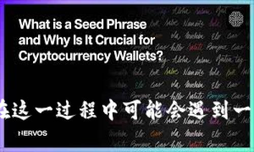 要将TP钱包中的TRX（波场币）兑换成现金，有几个步骤需要遵循，以下是详细的步骤指导。

第一步：了解TRX及其价值
在进行任何兑换之前，首先需要了解TRX的当前市场价值。TRX是一种在波场区块链上运行的加密货币，其价值会因市场波动而变化。您可以通过主流的加密货币交易所或市场数据网站（如CoinMarketCap）查看TRX的实时价格。

第二步：选择合适的交易平台
将TRX兑换为现金通常需要通过加密货币交易所。选择一个可信赖的平台进行操作至关重要。以下是一些知名且广泛使用的交易所：
ul
    listrongBinance：/strong全球最大的加密货币交易平台，支持多种法币兑换。/li
    listrongCoinbase：/strong用户友好，适合初学者，支持信用卡和银行转账。/li
    listrongHuobi：/strong擅长于提供多种加密货币交易对，包括TRX。/li
/ul
确保该平台支持TRX的交易并能够兑换为您所在国家的法定货币（如人民币、美元等）。

第三步：注册并完成身份验证
在选择的平台上注册一个账户。大多数正规平台都要求用户进行身份验证，以符合法律法规。在注册过程中，您可能需要提供身份证明文件，例如护照或驾照，并填写您的个人信息。根据平台规定，完成身份验证可能需要一些时间。

第四步：将TRX转入交易所账户
一旦账户创建并通过验证，您需要将TP钱包中的TRX转移到交易所。具体步骤如下：
ol
    li登录到您的交易所账户，并找到“存款”或“充值”选项。/li
    li选择TRX作为要存入的币种，您将看到一个TRX地址。/li
    li打开您的TP钱包，选择TRX并选择发送/转账。/li
    li将TRX发送到您在交易所生成的地址，输入转账金额并确认。/li
/ol
转账完成后，您可以在交易所的账户中查看您的TRX余额。

第五步：兑换TRX为现金
在交易所到账后，您可以开始将TRX兑换为现金。步骤如下：
ol
    li在交易所中找到“交易”或“市场”选项。/li
    li选择TRX市场，并选择您希望的交易对，例如TRX/USD或TRX/CNY。/li
    li根据当前价格，选择“卖出”选项，输入您要售出的TRX数量。/li
    li确认订单，等待交易完成。/li
/ol
完成这些步骤后，您将在交易所账户中获得相应的法币（如美元或人民币）。

第六步：提取现金
您可以将此次交易所获得的法币提取到您的银行账户或通过其他支付方式获取现金。以下是提取操作的步骤：
ol
    li登录到您的交易所账户，找到“提款”或“提现”选项。/li
    li选择法律货币并输入金额和您的银行账户信息。/li
    li确认提款申请，通常平台会进行再次验证处理。/li
/ol
根据您的银行和交易所的处理时间，现金可能需要几天才能到账。

注意事项
在整个过程中，您需要注意以下几点：
ul
    listrong手续费：/strong确认交易所的交易手续费和提款费用，以免产生意外的成本。/li
    listrong市场波动：/strong加密货币市场波动变化剧烈，做好时机把控可能会影响您的收益。/li
    listrong安全性：/strong确保加密货币钱包和交易所账户的安全，使用强密码并开启双重身份验证。/li
/ul

总结
将TP钱包中的TRX兑换成现金是一个相对简单的过程，只需选择适合的交易所，完成注册和身份验证，将TRX转入交易所，然后进行交易并提现。尽管在这一过程中可能会遇到一些挑战和费用，掌握操作流程后，您将能够顺利地将加密货币转化为现实中的可用资金。希望以上步骤能够帮助您顺利完成交易，踏上您的投资之旅！