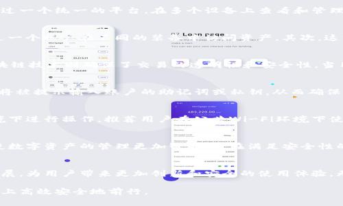 TP钱包的钱包同步功能指的是将用户在TP钱包上的数字资产和其他钱包或设备之间进行同步，以确保用户能够在不同的终端访问和管理其加密资产。这种功能通常让用户在不同的设备上（如手机、电脑等）都能方便地使用自己的钱包，而不会因为设备的不同而丢失资产或交易记录。

以下是关于TP钱包的同步功能的详细介绍：

钱包同步功能的基本概念
在数字货币的世界中，保护和管理资产是每个投资者面临的重要课题。TP钱包的同步功能正是为了解决这一问题而存在的。它允许用户通过一个统一的平台，在多个设备上查看和管理他们的数字资产，无论是比特币、以太坊还是其他代币，用户都可以随时随地进行交易，掌握自己的资金状况。

同步的优势
钱包同步功能具有多种优势。首先，它提高了用户的便利性。用户不再需要记住每个设备上独立记录的私钥或助记词，而是可以轻松地通过一个账户在不同的装备中访问资产。其次，这一特性增强了资产的安全性。通过加密技术，用户的交易信息和钱包数据都会经过加密处理，即使在多设备间同步，安全性也能得到保障。

技术实现与机制
TP钱包的同步功能主要依赖于云技术和区块链技术的结合。云技术允许用户的文件和数据在互联网的“云端”服务器中保存和传输，而区块链技术则确保了交易的透明性和安全性。当用户在某个设备上进行交易时，相关信息会被记录在区块链上，同时云端会更新用户钱包的状态，使得其他设备上的钱包同步为最新状态。

如何使用同步功能
使用TP钱包的同步功能非常简单。用户只需在各个设备上下载安装TP钱包，然后通过同一个账户登录，即可完成同步。在初次登录时，用户将被提示输入账户的助记词或私钥，从而确保资产的安全。

潜在问题及解决方案
尽管TP钱包的同步功能提供了诸多便利，但用户仍需注意潜在的安全隐患。例如，用户需保证账户信息的安全，并避免在不安全的网络环境下进行操作。推荐用户在公共Wi-Fi环境下使用VPN，以增强网络连接的安全性。

未来发展趋势
随着区块链技术的发展，数字资产的管理将变得愈加便利和安全。TP钱包未来可能会进一步同步功能，引入更多智能合约和自动化技术，使数字资产的管理更加智能化。在满足安全性的基础上，用户将享受到更为快速、便捷的资产管理体验。

总结
总的来说，TP钱包的钱包同步功能为用户在数字资产管理方面提供了极大的便利性和安全性。随着科技的不断进步，这一功能也将继续发展，为用户带来更加创新和安全的使用体验。无论您的资产规模如何，掌握TP钱包的同步功能都将是您迈向数字资产管理的重要一步。

通过这篇文章，希望读者能够更加清晰地理解TP钱包的钱包同步功能的意义、优势及如何有效利用这一特色，确保在数字资产管理的道路上高效安全地前行。