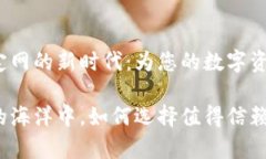 加密货币鉴定网的新时代：为您的数字资产保驾