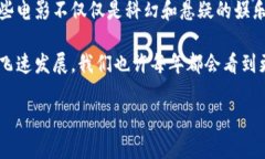 加密货币的兴起不仅改变了金融和投资的格局，