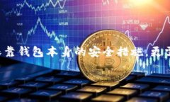 使用TP钱包进行转账时，的