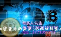 在国内挖掘加密货币的未