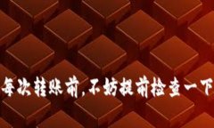 在使用TP钱包时，用户经常