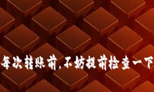 在使用TP钱包时，用户经常会对钱包的不同功能和细节产生疑问。其中，memo是一个相对重要的概念，尤其是在进行某些特定的加密货币转账时，本文将为你详细解答“TP钱包里的memo在哪里”这个问题，帮助你更加顺利地完成转账操作。

什么是Memo？
在加密货币的世界中，memo（备注）通常是用来识别交易的附加信息。在一些加密货币转账中，尤其是像XRP、XLM、EOS等，需要提供一个memo，以便接收方在其钱包中正确识别这笔资金的来源。可以想象，memo就像一张小纸条，上面写着关于交易的详细说明，确保一切都能顺利进行。

TP钱包的Memo位置
在TP钱包中，memo通常在发送或接收加密货币时会被提及。具体来说，当你选择发送某种需要memo的加密货币时，TP钱包会在转账页面上提供一个输入框，供你填写memo信息。如果你想接收一笔这样的转账，发送方通常需要在转账时填写你提供的memo。想要查看memo的位置，可以按照以下步骤操作：
ul
    li打开TP钱包应用，进入你需要发送或接收的加密货币。/li
    li点击“发送”按钮，进入转账界面。/li
    li在输入收到地址的下方或者旁边，你会看到一个memo的输入框。/li
    li在这里，你可以输入memo信息，确保交易顺利完成。/li
/ul

如何正确使用Memo？
正确使用memo非常重要，它可以帮助你的资金顺利到达目的地。以下是一些使用memo时的建议：
ul
    li仔细核对：在转账时，一定要仔细核对输入的memo，确保它和接收方提供的完全一致。/li
    li使用正确格式：有些货币对memo的格式有特定要求，比如字数限制或格式类型，确保遵循这些规定。/li
    li确认接收方信息：在给出memo的同时，确保你输入的接收地址也是正确的。/li
/ul

总结
了解TP钱包中的memo使用方式对每一个加密货币投资者来说都非常重要。掌握这一技能，可以避免因memo错误导致的资金损失。因此，每次转账前，不妨提前检查一下memo，确保一切都能顺利进行。如果还有其他关于TP钱包的疑问，欢迎参考官方文档或寻求社区的帮助。