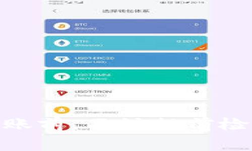 在使用TP钱包时，用户经常会对钱包的不同功能和细节产生疑问。其中，memo是一个相对重要的概念，尤其是在进行某些特定的加密货币转账时，本文将为你详细解答“TP钱包里的memo在哪里”这个问题，帮助你更加顺利地完成转账操作。

什么是Memo？
在加密货币的世界中，memo（备注）通常是用来识别交易的附加信息。在一些加密货币转账中，尤其是像XRP、XLM、EOS等，需要提供一个memo，以便接收方在其钱包中正确识别这笔资金的来源。可以想象，memo就像一张小纸条，上面写着关于交易的详细说明，确保一切都能顺利进行。

TP钱包的Memo位置
在TP钱包中，memo通常在发送或接收加密货币时会被提及。具体来说，当你选择发送某种需要memo的加密货币时，TP钱包会在转账页面上提供一个输入框，供你填写memo信息。如果你想接收一笔这样的转账，发送方通常需要在转账时填写你提供的memo。想要查看memo的位置，可以按照以下步骤操作：
ul
    li打开TP钱包应用，进入你需要发送或接收的加密货币。/li
    li点击“发送”按钮，进入转账界面。/li
    li在输入收到地址的下方或者旁边，你会看到一个memo的输入框。/li
    li在这里，你可以输入memo信息，确保交易顺利完成。/li
/ul

如何正确使用Memo？
正确使用memo非常重要，它可以帮助你的资金顺利到达目的地。以下是一些使用memo时的建议：
ul
    li仔细核对：在转账时，一定要仔细核对输入的memo，确保它和接收方提供的完全一致。/li
    li使用正确格式：有些货币对memo的格式有特定要求，比如字数限制或格式类型，确保遵循这些规定。/li
    li确认接收方信息：在给出memo的同时，确保你输入的接收地址也是正确的。/li
/ul

总结
了解TP钱包中的memo使用方式对每一个加密货币投资者来说都非常重要。掌握这一技能，可以避免因memo错误导致的资金损失。因此，每次转账前，不妨提前检查一下memo，确保一切都能顺利进行。如果还有其他关于TP钱包的疑问，欢迎参考官方文档或寻求社区的帮助。