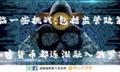 在俄罗斯，加密货币的种