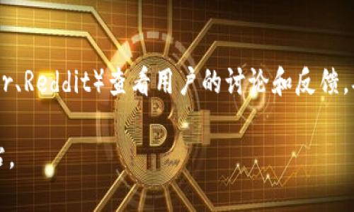 要核实TP钱包的官网信息，方法如下：

1. **搜索官网**：
   使用搜索引擎（如谷歌、百度）输入“TP钱包官网”或“TP Wallet Official Website”，找到官方网站链接。

2. **查看网址**：
   确认网址的正确性，很可能是以“tpwallet.com”或类似域名结尾的官方网站，避免点击不明链接以防钓鱼。

3. **核实信息**：
   进入官网后，查看提供的官方信息，包括产品介绍、用户指南、FAQ等。官方网站通常会提供联系方式，并会有清晰的支持渠道以供用户核实。

4. **联系客服**：
   如果不确定网站信息，可以通过官方网站提供的联系方式联系客服，询问相关问题以确认信息的真实性。

5. **社交媒体和社区**：
   在知名区块链社区、社交平台或论坛上（如Twitter、Reddit）查看用户的讨论和反馈，确认该钱包是否为真实的产品，避免骗局。

请注意，确保信息来源可靠，以防遇到虚假或恶意网站。