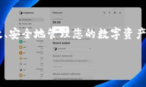 不同版本的TP钱包（TP Wallet）是否可以转币，主要取决于各个版本的兼容性和钱包支持的功能。以下是一些详细的信息，帮助您理解TP钱包的不同版本及其转币能力。

TP钱包的版本介绍
TP钱包通常有多个版本，随着技术的进步和用户需求的变化，开发团队会对钱包进行更新，推出不同的版本。每个版本可能在用户界面、功能及安全性等方面有所不同。一般来说，主要有桌面版和手机版（iOS和Android）两种类型。

转币功能的基本要求
无论是哪个版本的TP钱包，转币的基本要求是该版本必须支持所转追逐币种的区块链协议。例如，如果您的TP钱包版本能够连接以太坊网络，那么您就可以转移以太坊（ETH）及其基于ERC-20的代币。反之，如果钱包不支持某个特定的区块链，那么您就无法进行相关的转币操作。

如何检查您的TP钱包版本
为了确保您能够顺利进行转币，首先需要确认您使用的是最新版本的TP钱包。您可以通过以下步骤检查和更新您的钱包版本：
ul
    li打开钱包应用，进入“设置”或“关于”菜单。/li
    li查看当前版本信息。/li
    li如果有可用的更新，按照提示进行更新。/li
/ul

多链支持的问题
很多TP钱包版本支持多种区块链，这意味着您可以在一个钱包中管理不同类型的数字资产。例如，您可以在同一个TP钱包中管理比特币（BTC）、以太坊（ETH）及其他一些代币。如果您的TP钱包版本支持此功能，那么您便可以在这些链之间方便地进行转币。

跨链转币的可能性
虽然许多钱包支持多链，但跨链转币的功能并不一定具备。为了实现不同链之间的资产转移，用户通常需要借助去中心化交易所（DEX）或跨链桥（Cross-chain Bridge）。

使用TP钱包转币的步骤
一旦您确认了您的TP钱包版本支持转币操作，以下是一般的转币步骤：
ul
    li打开TP钱包，确保您已登录。/li
    li选择您希望转出的数字资产类型。/li
    li输入接收方的地址（确保准确无误）。/li
    li输入转账金额。/li
    li确认交易信息，无误后按下“发送”按钮。/li
    li检查交易记录，确保转账成功。/li
/ul

常见问题及解决方案
在使用TP钱包转币的过程中，您可能会遇到以下问题：
ul
    listrong转账失败：/strong请确保网络正常，并确认您钱包中的余额足够支付。检查接收地址是否正确。/li
    listrong到账延迟：/strong由于区块链网络的拥堵，有时转账会延迟到账。可以通过区块浏览器查看转账状态。/li
/ul

结论
TP钱包的不同版本是否能够转币，取决于各个版本所支持的功能及区块链兼容性。通过熟悉钱包的各项功能，您可以更加高效、安全地管理您的数字资产。在转账前，务必确保您的钱包为最新版，并仔细核对交易信息，以避免不必要的损失。

如果您还有关于TP钱包的其他具体问题或需要详细的操作指导，请随时询问。