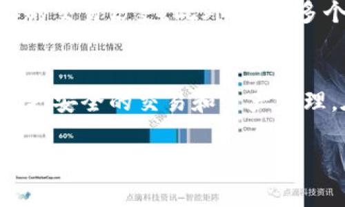 TP钱包（Trust Wallet）是一款流行的加密货币钱包，许多用户使用它来存储、管理和交易各类数字货币。关于你的问题，TP钱包地址是否可以自己设定，答案是比较复杂的。

一、什么是TP钱包地址？
TP钱包地址是一个包含字母和数字的字符串，类似于银行账户的账号。每个钱包地址都是唯一的，用于接收和发送加密货币。每种资产（如比特币、以太坊等）都有自己的地址格式，因此在使用TP钱包时，你需要注意你选择的币种对应的地址。

二、TP钱包地址的生成
大多数情况下，当用户创建钱包时，TP钱包会自动生成一组地址。这些地址是基于公钥和私钥生成的，保证了用户资产的安全性。虽然你不能直接自定义这个地址，但可以通过创建新钱包来获得新的地址。

三、为什么无法自定义钱包地址？
钱包地址的生成与加密算法密切相关，目的是为了确保其安全性与唯一性。如果用户可以随意设定地址，可能会导致安全性问题，比如重复地址的出现，增加交易错误的风险。

四、如何获得新的TP钱包地址
如果你希望使用不同的地址，可以通过以下几种方式获取新的TP钱包地址：
ul
    li创建新钱包：在TP钱包应用中，你可以选择创建一个新的钱包，这样就会获取到一个新的地址。/li
    li导入其他钱包：如果你已有其他钱包的私钥，可以将其导入TP钱包，从而得到新的地址。/li
/ul

五、使用不同地址的好处
使用不同的钱包地址可以为你提供更高的隐私保护。比如，不同的交易使用不同的地址，可以更难以追踪你的交易历史。此外，使用多个地址也有助于更好地管理和分类你的资产。

六、总结
尽管TP钱包的地址无法自行设定，但通过创建新钱包等方式，你仍然能够获得新的地址，并在此基础上进行更安全的交易和资产管理。在使用加密货币时，保护好你的私钥和钱包安全，是你最重要的责任。

如果你还有其他问题，或者需要进一步的帮助，请随时问我！