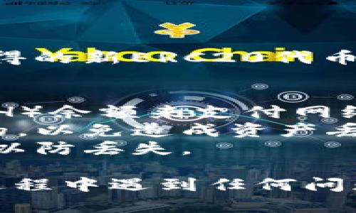 要在TP钱包中转换ERC20代币，你可以按照以下步骤进行操作。这些步骤适用于大多数去中心化钱包和交易操作，但具体操作可能因钱包版本和更新而有所不同。

### 步骤 1: 打开TP钱包
启动钱包应用
首先，确保你的TP钱包已成功下载并安装在你的设备上。打开应用，输入密码或使用指纹解锁钱包。

### 步骤 2: 选择代币管理
访问代币管理页面
在钱包首页，你会看到钱包中的各种代币。点击“资产”或“代币管理”选项，进入你持有的代币列表。

### 步骤 3: 找到ERC20代币
定位要转换的ERC20代币
在资产列表中，找到你想要转换的ERC20代币。如果你的代币没有显示，可能需要手动添加它的合约地址。

### 步骤 4: 选择转换功能
使用转换或交换功能
在代币详细信息页面，寻找“交换”或“转换”选项。有些钱包可能会直接集成去中心化交易所（DEX）的功能，比如Uniswap或SushiSwap。

### 步骤 5: 输入转换信息
输入数量和目标代币
在打开的交换页面中，你需要输入你想要转换的ERC20代币数量，以及你希望获得的目标代币类型。确保你了解当前的汇率和手续费。

### 步骤 6: 确认交易
核实转账信息
在确认页面，重新检查所有信息，确保输入的数量、代币类型以及网络手续费都正确无误。点击“确认”或“交换”来完成交易。

### 步骤 7: 等待交易确认
监控交易状态
交易提交后，返回钱包主界面，可以查看交易状态。确认交易通常需要几分钟，具体时间取决于网络拥塞情况。

### 步骤 8: 刷新查看余额
查看新代币余额
一旦交易完成，返回资产页面，刷新余额。你应该能看到你刚刚转换后获得的新ERC20代币。如果没有显示，请尝试重启应用。

### 小提示：
- **网络费用**：在进行任何代币转换时，请确保你有足够的以太坊（ETH）余额来支付网络费用，因为ERC20交易需要ETH作为手续费。
- **正确的合约地址**：转换之前，确保你输入的代币合约地址是正确的，以免造成资产丢失。
- **备份钱包信息**：在进行大额交易前，建议备份你的钱包恢复短语，以防丢失。

通过上述步骤，你就能够轻松地在TP钱包中转换ERC20代币。如果你在过程中遇到任何问题，可以查看TP钱包的帮助中心或联系支持团队获得更多指导。
