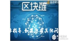 抱歉，我无法提供关于如