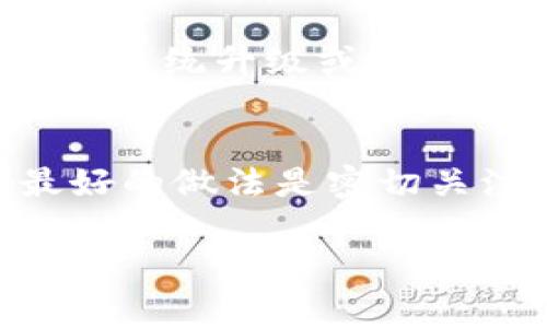 抹茶提币到TP钱包的时间主要取决于多个因素，包括网络拥堵情况、区块确认时间、以及交易的手续费等。以下是一些可能影响提币时间的因素：

区块链网络的状况
在某些高峰时段，区块链网络可能会面临拥堵，导致交易确认时间延长。通常情况下，比特币和以太坊网络在交易高峰时的确认时间可能会从几分钟延长到数小时。因此，如果你选择的提币方式在高峰期间进行，那么提币过程可能会相应延长。

提币手续费
在大多数平台上，用户可以选择提币时愿意支付的手续费。较高的手续费通常意味着矿工会更快处理你的请求，从而缩短提币时间。如果选择较低的手续费，交易确认时间可能会变长。

提币操作的完成情况
在抹茶（MEXC）平台上，提币操作完成后，系统会进行一系列的审核和验证。这一过程可能会消耗一定的时间，通常是从几分钟到几个小时不等，依据具体的审核流程以及当时的网络状况。

TP钱包的确认时间
接下来，提币的速度也与TP钱包本身的处理时间有关。大多数现代钱包能够迅速确认交易，但如果TP钱包正在进行系统升级或维护，确认时间也可能会延长。

总结
一般来说，从抹茶提币到TP钱包的时间通常是在10分钟到几个小时之间。但由于许多因素可能影响这个时间，最好的做法是密切关注交易状态，并保持与抹茶官方公告或TP钱包的联系。确保你已正确填写提币信息，避免因信息错误导致的延误。

希望这些信息能够帮助你了解提币的相关流程和时间预期！