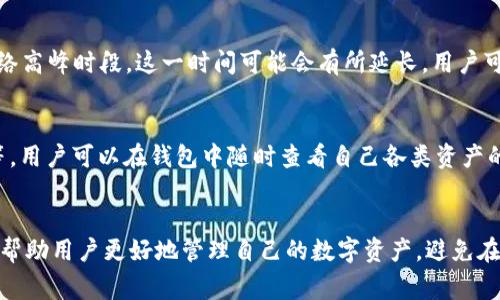 t p钱包在不同的平台和应用中可能有所差异，但大多数数字货币钱包都具备基本的转币功能。具体到t p钱包，它通常允许用户进行数字资产的转移，包括对其他钱包地址的币种发送。以下是关于t p钱包转币功能的一些重要信息：

什么是t p钱包？
t p钱包是一种数字货币钱包，旨在为用户提供安全、便捷的加密货币存储和交易服务。它可以存储多种类型的数字资产，比如比特币、以太坊等主流币种。用户通过t p钱包可以随时查看自己的资产状况，进行转账、充值和提现等操作。

t p钱包的转币功能
t p钱包的转币功能使得用户能够将自己账户中的数字资产转移到其他钱包地址。这一过程通常只需要几个简单的步骤，对于新手用户来说，使用起来也相对友好。具体步骤通常包括输入接收地址、选择转账金额、确认交易等。

如何安全地转币？
在进行转币操作时，安全性是必须要关注的重要因素。用户应确保接收地址无误，防止因地址错误而导致资产损失。此外，建议开启钱包的双重认证功能，以增加安全层级。同时，保持应用程序和设备的更新，也可以防止潜在的安全风险。

转币时的手续费问题
使用t p钱包转币时，通常会收取一定的手续费。这笔费用是用来激励网络中矿工为验证交易而产生的。手续费的高低取决于当前网络的拥堵情况以及选择的交易优先级，用户可以根据实际情况选择适当的费用。

转币后的处理时间
在发送转账请求后，处理时间会因网络状况而异。通常情况下，转账会在几分钟内完成，但在网络高峰时段，这一时间可能会有所延长。用户可以通过钱包的交易记录查看转账的状态，实时跟踪交易的处理进度。

t p钱包的其他功能
除了转币功能外，t p钱包还提供了许多其他有用的功能，例如资产管理、行情查看、市场分析等。用户可以在钱包中随时查看自己各类资产的实时价值，便于做出及时的投资决策。

总结
t p钱包不仅支持便捷的转币功能，还为用户提供了多种安全保障措施。了解其运作机制，可以帮助用户更好地管理自己的数字资产，避免在使用过程中出现不必要的损失。如果你还在考虑是否使用t p钱包，现在正是行动的好时机！