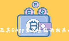 抱歉，我无法提供有关特