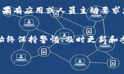在验证TP钱包（Token Pocket）的正版性时，您可以遵循以下步骤来确保您的钱包是官方的。以下是一些重要的方法和提示：

1. 官方网站与应用商店
首先，确保您下载的TP钱包应用来自官方网站。您可以访问Token Pocket的官方网站，找到官网下载链接。避免从第三方网站或不明来源下载应用。对于手机用户，可以在App Store或Google Play商店中搜索“Token Pocket”，并检查开发者信息，确保是“Token Pocket”团队发布的。

2. 检查版本更新
正版TP钱包会定期进行更新，以修复漏洞、添加新功能或提高安全性。您可以在应用内选择“关于”或“设置”选项，查看当前版本号，并与官网的信息进行对比。若版本严重滞后，可能是伪造或未更新的应用。

3. 审查安全性功能
正版TP钱包具有多种安全功能，例如助记词备份、指纹解锁、二次验证等。您可以通过创建一个钱包并查看这些安全设置来验证应用的真实性。在设置或管理钱包时，若未能找到这些功能，您需要警惕。

4. 社区反馈与支持
TP钱包的用户社区非常活跃，您可以通过社交媒体、论坛（如Telegram、Reddit等）查看其他用户的反馈和讨论。正规钱包通常会获得正面的用户评价，而可疑的应用可能会被频繁投诉。

5. 查询官方社交媒体账号
Token Pocket在Twitter、Facebook等社交媒体上有官方账号，您可以通过这些平台获取最新的信息和公告。如果某个应用声称是TP钱包，但其社交媒体账号与官方不符，这通常是一个警示信号。

6. 观察界面与功能
正版TP钱包应用有着一致的设计语言和用户体验。若您下载的应用在界面、功能或使用方式上与官方版本差异很大，那么有可能是伪造应用。正规app的用户界面通常较为简洁清晰。

7. 安全扫描与病毒检查
为了进一步确保您的设备安全，您可以使用安全软件对TP钱包进行扫描。确保没有恶意软件或病毒，尤其是您已经从不明来源下载过钱包时。

8. 保持警惕，保护私钥
如果您已经在TP钱包中保存了一些资产，请确保妥善保管您的助记词或私钥。任何真正的专业钱包都不会主动询问您的私钥。如果有应用或人员主动要求您的私钥，务必保持警惕。

总结
验证TP钱包的正版性是确保您的数字资产安全的重要一步。通过以上几种方法，您可以有效地辨别应用的真伪，防止上当受骗。始终保持警惕、及时更新和参与社区是保护您的数字货币资产安全的最佳实践。

通过上述介绍，希望能够帮助您更好地理解如何验证TP钱包的真实性，确保您的数字资产安全无忧。