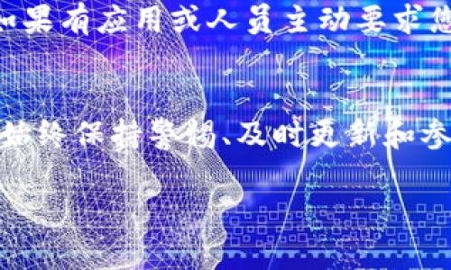 在验证TP钱包（Token Pocket）的正版性时，您可以遵循以下步骤来确保您的钱包是官方的。以下是一些重要的方法和提示：

1. 官方网站与应用商店
首先，确保您下载的TP钱包应用来自官方网站。您可以访问Token Pocket的官方网站，找到官网下载链接。避免从第三方网站或不明来源下载应用。对于手机用户，可以在App Store或Google Play商店中搜索“Token Pocket”，并检查开发者信息，确保是“Token Pocket”团队发布的。

2. 检查版本更新
正版TP钱包会定期进行更新，以修复漏洞、添加新功能或提高安全性。您可以在应用内选择“关于”或“设置”选项，查看当前版本号，并与官网的信息进行对比。若版本严重滞后，可能是伪造或未更新的应用。

3. 审查安全性功能
正版TP钱包具有多种安全功能，例如助记词备份、指纹解锁、二次验证等。您可以通过创建一个钱包并查看这些安全设置来验证应用的真实性。在设置或管理钱包时，若未能找到这些功能，您需要警惕。

4. 社区反馈与支持
TP钱包的用户社区非常活跃，您可以通过社交媒体、论坛（如Telegram、Reddit等）查看其他用户的反馈和讨论。正规钱包通常会获得正面的用户评价，而可疑的应用可能会被频繁投诉。

5. 查询官方社交媒体账号
Token Pocket在Twitter、Facebook等社交媒体上有官方账号，您可以通过这些平台获取最新的信息和公告。如果某个应用声称是TP钱包，但其社交媒体账号与官方不符，这通常是一个警示信号。

6. 观察界面与功能
正版TP钱包应用有着一致的设计语言和用户体验。若您下载的应用在界面、功能或使用方式上与官方版本差异很大，那么有可能是伪造应用。正规app的用户界面通常较为简洁清晰。

7. 安全扫描与病毒检查
为了进一步确保您的设备安全，您可以使用安全软件对TP钱包进行扫描。确保没有恶意软件或病毒，尤其是您已经从不明来源下载过钱包时。

8. 保持警惕，保护私钥
如果您已经在TP钱包中保存了一些资产，请确保妥善保管您的助记词或私钥。任何真正的专业钱包都不会主动询问您的私钥。如果有应用或人员主动要求您的私钥，务必保持警惕。

总结
验证TP钱包的正版性是确保您的数字资产安全的重要一步。通过以上几种方法，您可以有效地辨别应用的真伪，防止上当受骗。始终保持警惕、及时更新和参与社区是保护您的数字货币资产安全的最佳实践。

通过上述介绍，希望能够帮助您更好地理解如何验证TP钱包的真实性，确保您的数字资产安全无忧。