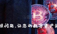 解决TP钱包卡顿问题，让您