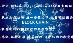 如果你在使用TP钱包时发现