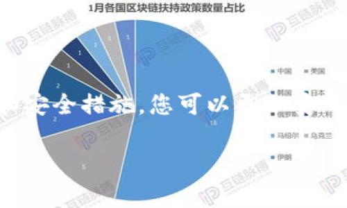 TP钱包（TokenPocket）是一款支持多种区块链的数字钱包，它允许用户管理自己的加密资产和进行交易。至于您提到的“看得到设备”，可能是指检查在何种设备上使用或连接TP钱包。

以下是一些相关的信息：

### 1. 了解TP钱包的设备管理
数字钱包如何识别设备
TP钱包在使用过程中，用户需要在手机、平板或电脑上下载应用，或通过相关地址访问其官网来使用。如果您想了解自己的钱包是否在某个设备上被使用，您需要查看账号的登录日志或历史记录，通常去钱包设置找寻相关的安全设置选项。

### 2. 安全性的重要性
保护您的数字资产
为了确保安全，建议用户定期更改密码并启用双重验证。TP钱包通常也会提供与设备关联的安全设置，例如可信设备，用户可以通过这些功能来监控自己的设备是否被未经授权的方式访问。

### 3. 监控与警觉
如何检查钱包活动
如果您担心自己的TP钱包账户可能在其他设备上被不当使用，可以通过以下步骤来确认：
ul
    li登录TP钱包，进入“账号”或者“安全中心”。/li
    li查看最近的登录设备记录或访问历史。大多数钱包都会提供登录的IP地址和设备类型。/li
    li如果发现不明设备或异常活动，及时更改密码并考虑升高安全级别，例如开启更多安全保护措施。/li
/ul

### 4. 用户反馈与常见问题
社区的声音
用户在使用TP钱包的过程中，时常会遇到一些疑问和问题。例如，是否可以从TP钱包中直接查看资产在不同设备的使用情况。社区论坛和社交媒体是获取信息的好渠道，用户可以分享经验，询问他人如何更有效地管理和保护他们的钱包。

### 5. 结语
珍惜与安全并重
在这个数字化的时代，保护您的虚拟资产不仅是技术问题，更是一种生活态度。通过了解TP钱包的设备管理和安全措施，您可以更加安心地进行数字财富的管理。在未来的数字经济中，让我们共同成为那些熟练掌控的参与者，而不仅仅是旁观者。

希望这些信息能帮助您更好地理解TP钱包的设备管理。如果您还有其他具体问题，请随时提问！