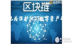在讨论TP的冷钱包版本升级