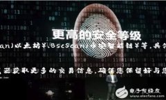要查询TP钱包（TokenPocket）