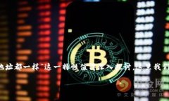 在加密货币的世界中，钱