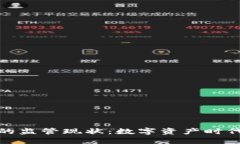 探索加密货币的监管现状