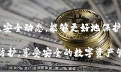 修改TP钱包的交易密码是一